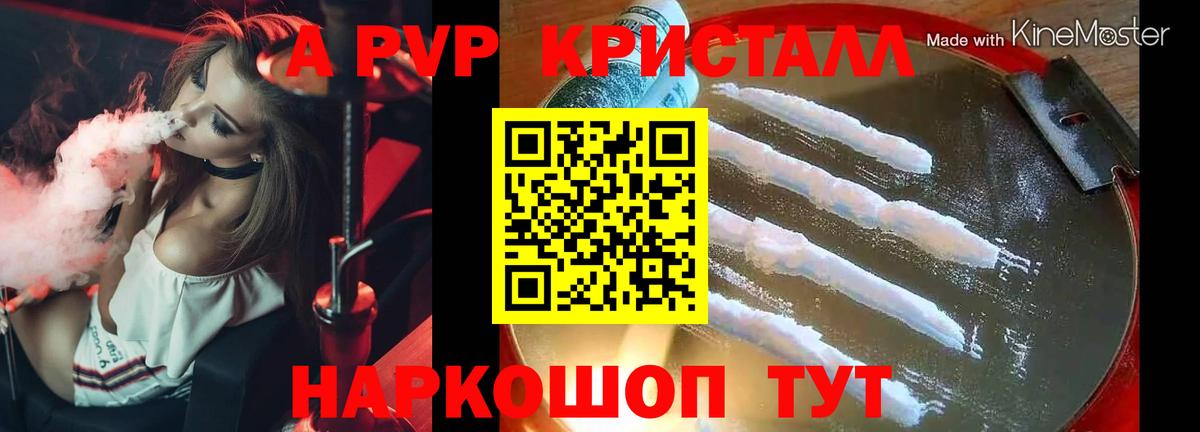 Хабаровск  Alfa_PVP кристаллы  Вход с VPN  A PVP Crystall  APVP Crystall 