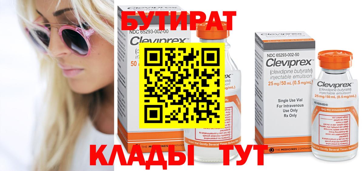 Бутират BDO Хабаровск