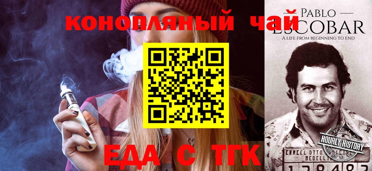 Хабаровск  Еда ТГК конопля  Вход с VPN 