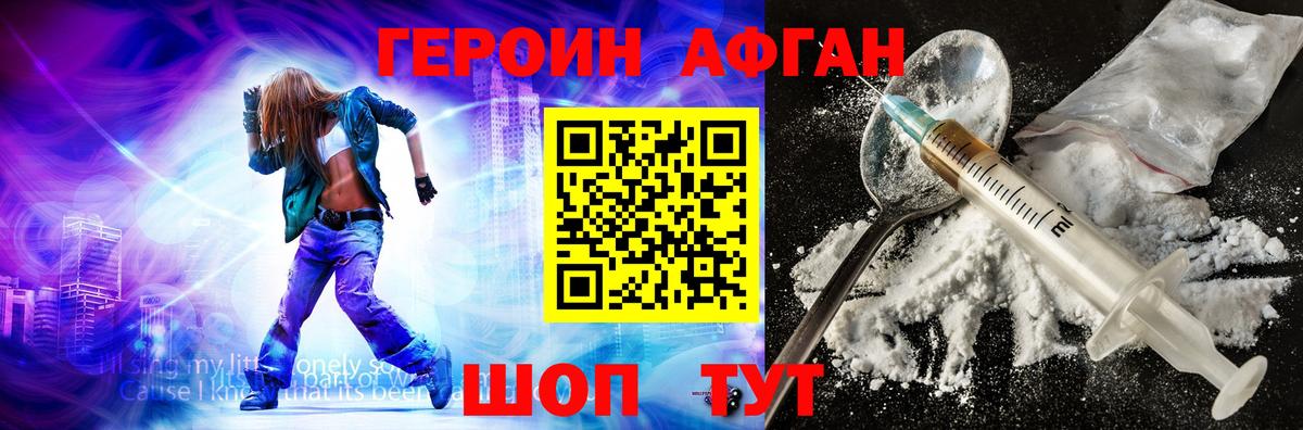 Героин Heroin Хабаровск